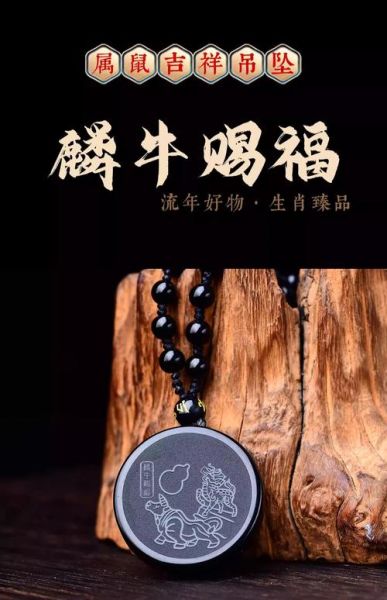 生肖对应的转运属相（属鼠的人适合戴什么转运饰品）