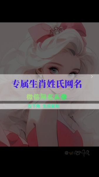 生肖属相网名大全集女孩（女孩带生肖的可爱网名大全集）