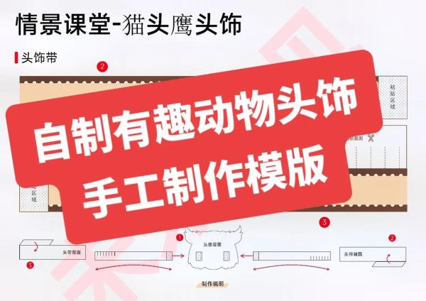 生肖属相动物头饰(生肖属相动物头饰自己做教程)