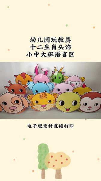 生肖属相动物头饰(生肖属相动物头饰自己做教程)