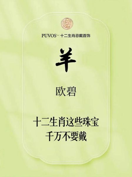 羊属相佩戴什么生肖最好（羊属相佩戴什么生肖最旺运）