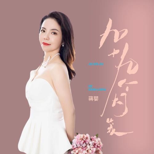 蒋婴是什么生肖属相（蒋婴是什么生肖）