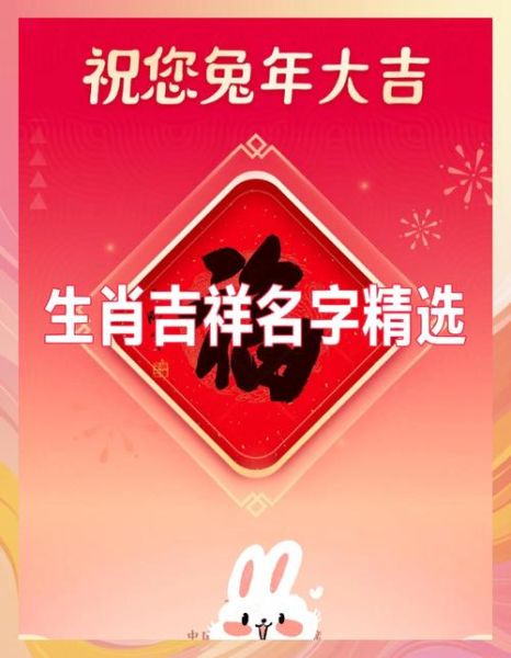 十二生肖传奇属相起名（兔年出生宝宝适合什么名字）