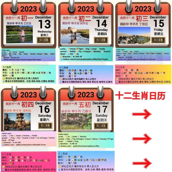 生肖属相日历表图片大全（2024年十二生肖日历表图片高清下载）