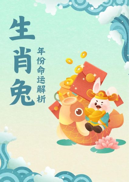 兔年过了什么生肖属相（兔年之后是什么生肖）