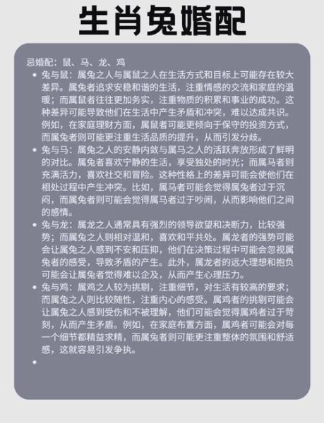 生肖兔婚配忌什么属相