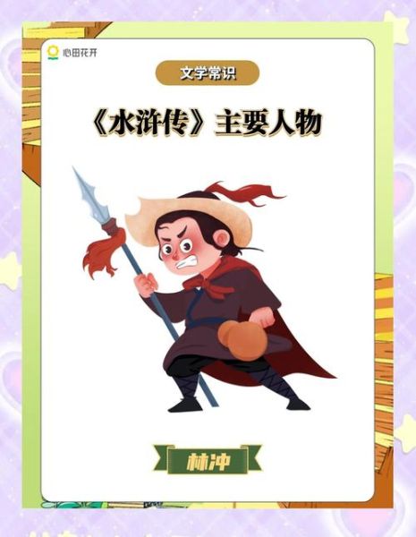 林冲属于何生肖属相（林冲属什么生肖？新手也能秒懂）