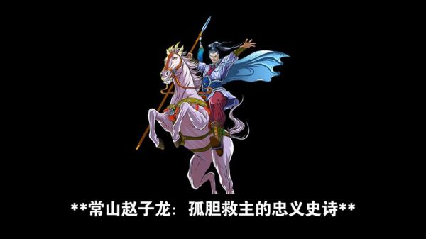 赵云历史生肖属相（赵云历史生肖属相是什么）