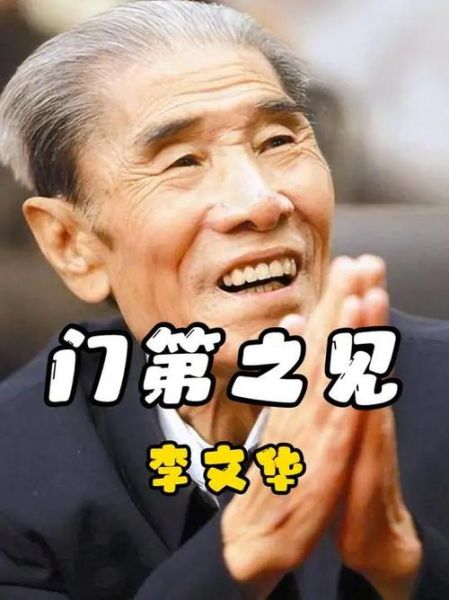 李文华属什么生肖属相（李文华属什么生肖属相查询表）