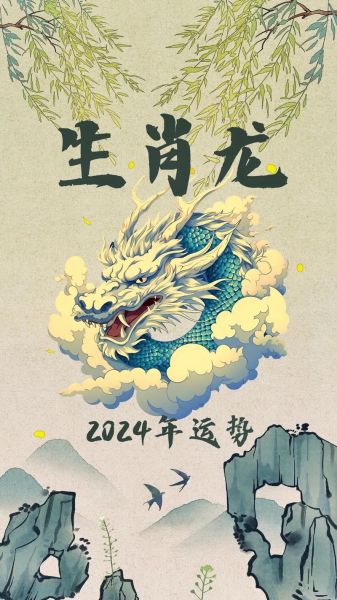 龙年属相预示什么生肖（龙年属相预示什么生肖运势）