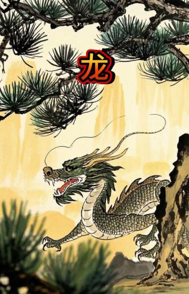 生肖龙对不起自己的属相(生肖龙为什么会感觉对不起自己的属相?)