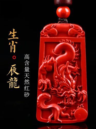 朱砂吊坠生肖属相（朱砂吊坠生肖属相怎么选）