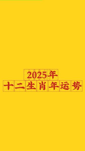 运势查询辰龙生肖属相（辰龙生肖2025运势查询）