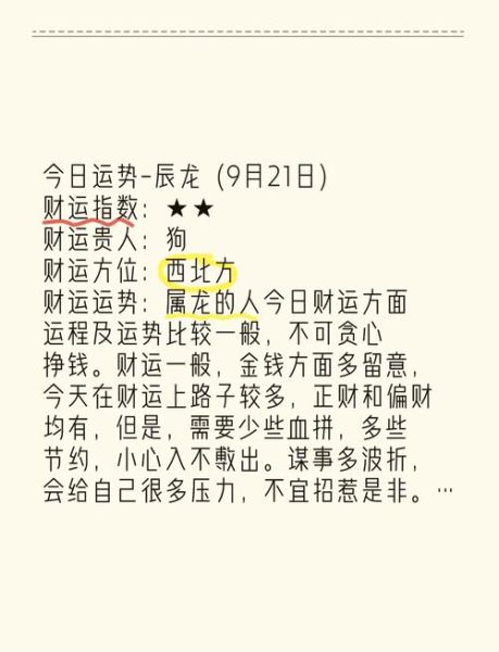 生肖龙属相（生肖龙属相运势解析）
