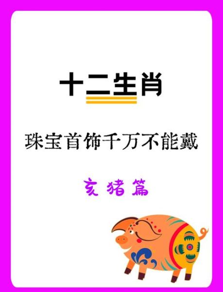 生肖中猪属相（生肖猪的寓意和象征是什么？）