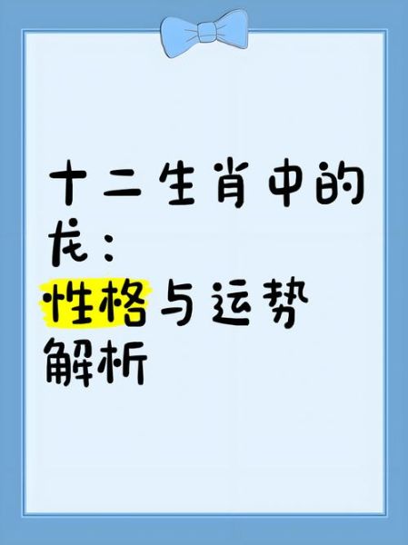 生肖龙属相大全（生肖龙属相大全解析）