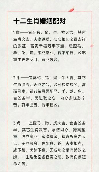 生肖属相婚姻配(生肖属相婚姻配什么最好)