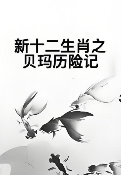 贝索斯属相是什么生肖