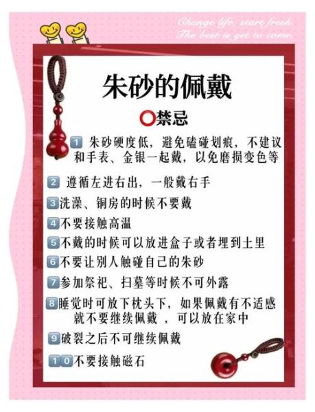 朱砂生肖属相相克图(朱砂生肖佩戴禁忌图全解)