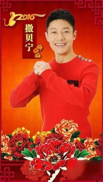 撒贝宁属相生肖(撒贝宁属相是什么生肖)