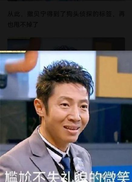 撒贝宁属相生肖(撒贝宁属相是什么生肖)