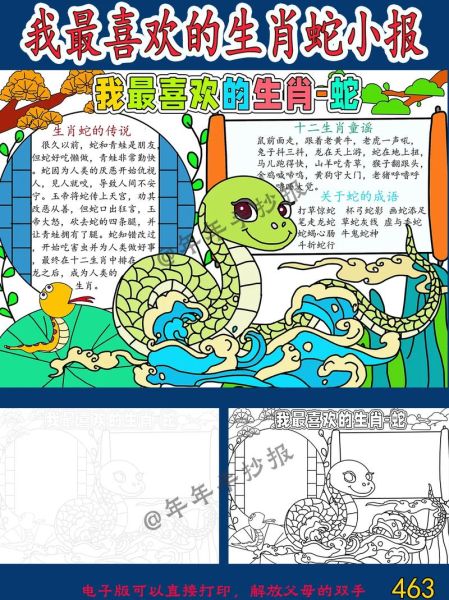 属相蛇生肖卡(2025蛇年生肖卡有什么用)