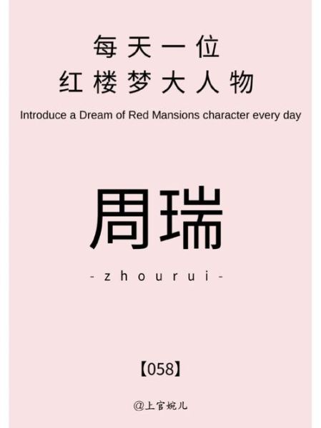 周瑞属什么生肖属相