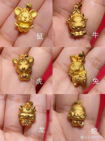 生肖属相吊坠金(生肖属相金吊坠怎么选?小白一看就懂)