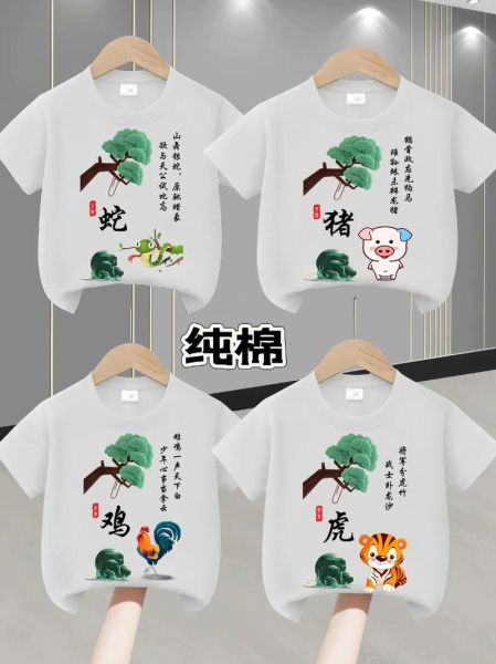 生肖属相短袖男