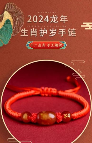 生肖属相风水手链（2025犯太岁红绳手链怎么选材质）
