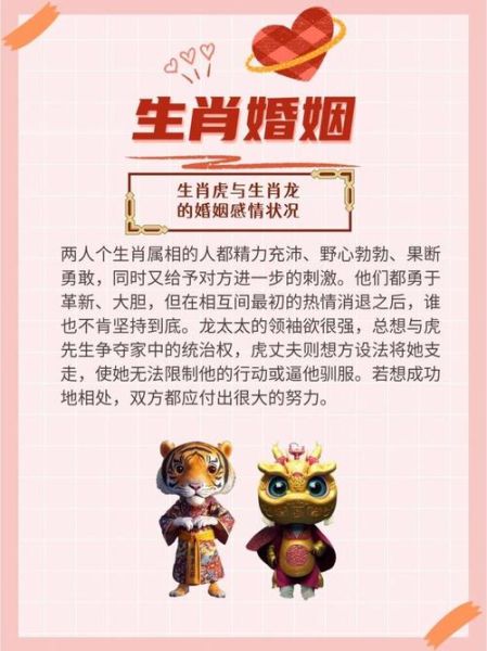 生肖龙与生肖虎属相合吗（生肖龙和虎到底合不合婚？）
