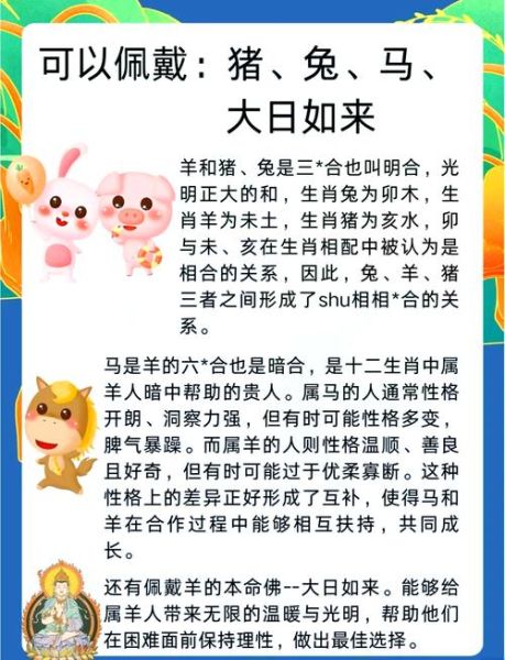 生肖羊不宜配属相(生肖羊不宜配属相有哪些?)