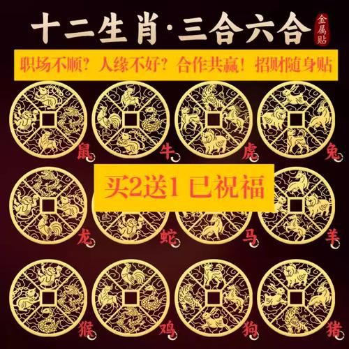 生肖属相贴饰(生肖属相贴饰怎么选最旺家居风水)