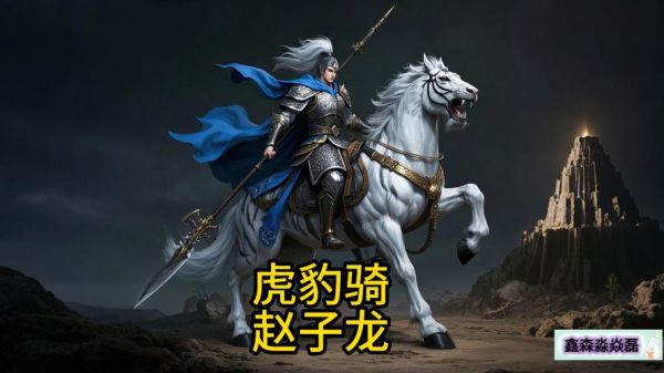 赵云生肖属相(赵云属虎还是属免?小白一查就懂!)