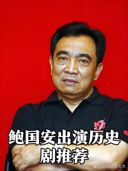 鲍国安是什么生肖属相(鲍国安属什么生肖)