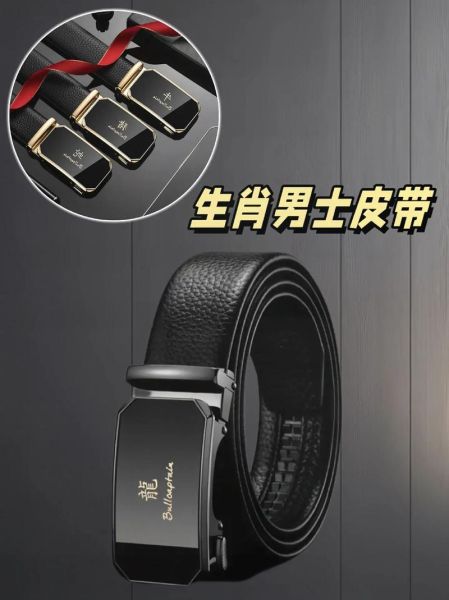 男士腰带属相是什么生肖（男士腰带属相到底是什么生肖？）