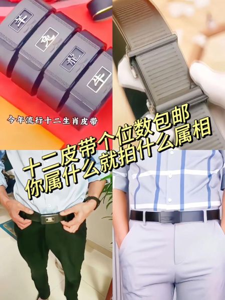男士腰带属相是什么生肖（男士腰带属相到底是什么生肖？）