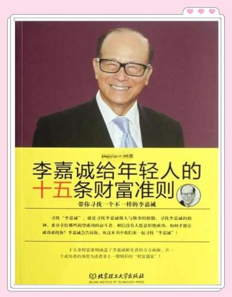 首富李嘉诚的生肖属相（李嘉诚的生肖是什么？一文看懂这位商业巨星）
