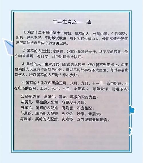 鸡的属相生肖(鸡的属相性格优缺点解析)