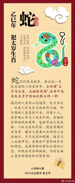 虎年守护生肖蛇的属相（虎年蛇属相合吗会犯太岁吗）