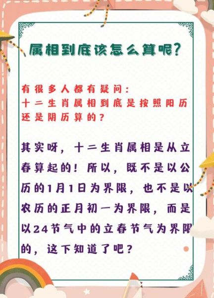 生肖属相的时间算法(生肖属相按农历还是阳历?一文看懂😎)