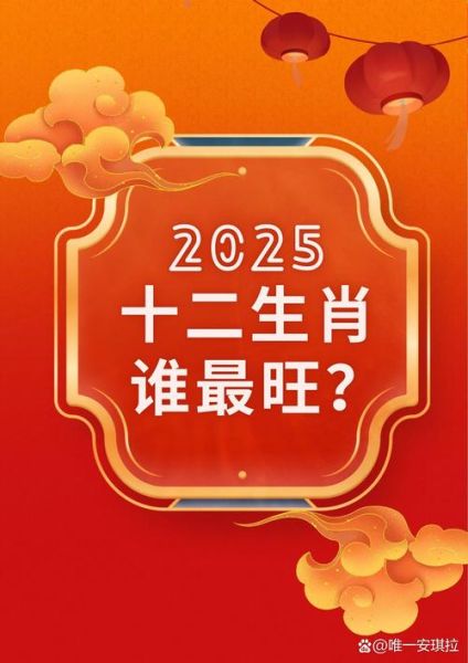 跨年有哪些生肖属相（2025年跨年夜冲喜的5大生肖）