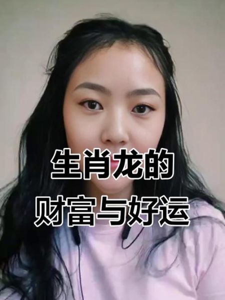 生肖龙迷恋什么属相女人(生肖龙最容易迷恋的3大属相女)
