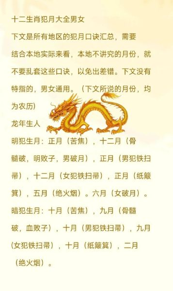 属相犯生肖犯月（属相犯月最忌哪几个月）