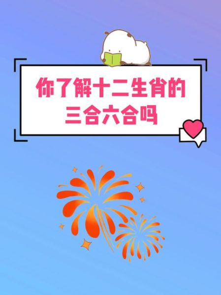 属相对合的生肖（属相对合的生肖有哪些）