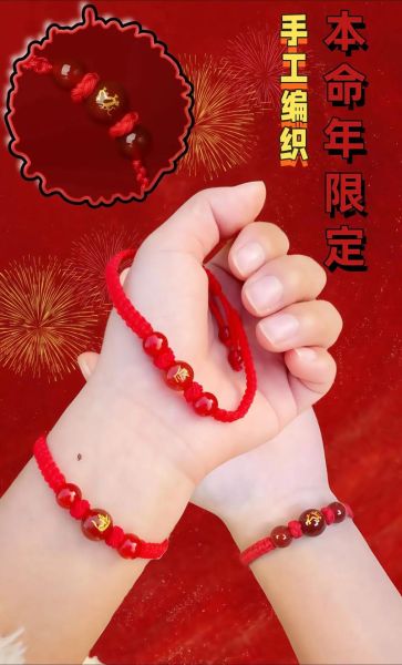 生肖属相本命年手链(2024本命年红绳手链怎么戴最避灾)