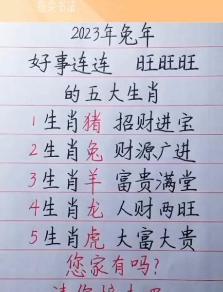 生肖属相福星(生肖属相福星:属兔今年财运最强?)