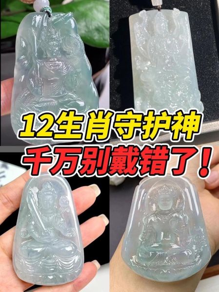 翡翠生肖属相(翡翠生肖属相吊坠佩戴寓意详解)