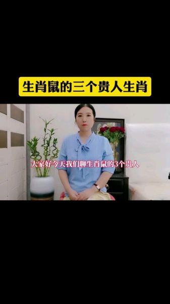 生肖鼠最佳子女属相（生肖鼠和什么生肖宝宝最合）