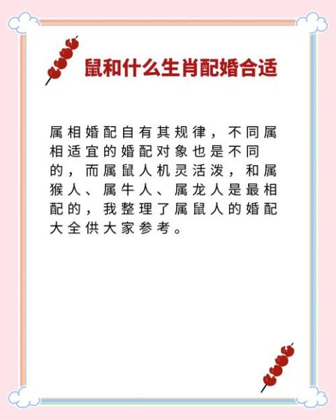 鼠生肖结婚忌什么属相（属鼠结婚忌什么属相最准确）